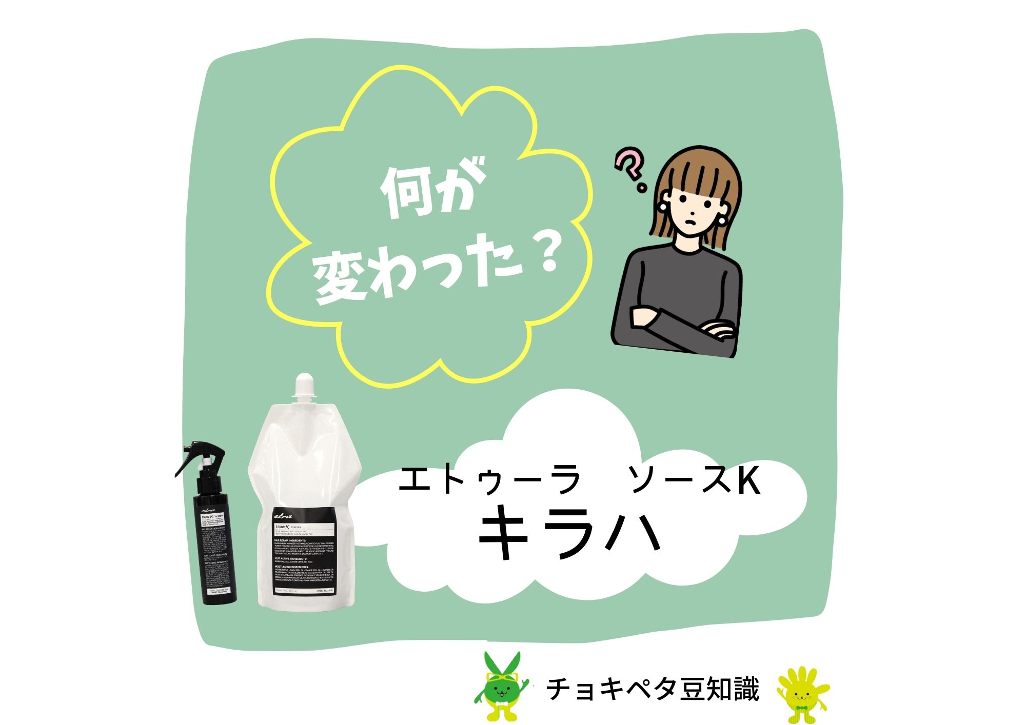 チョキペタ 【エトゥーラ ソースK キラハ】リニューアルしました