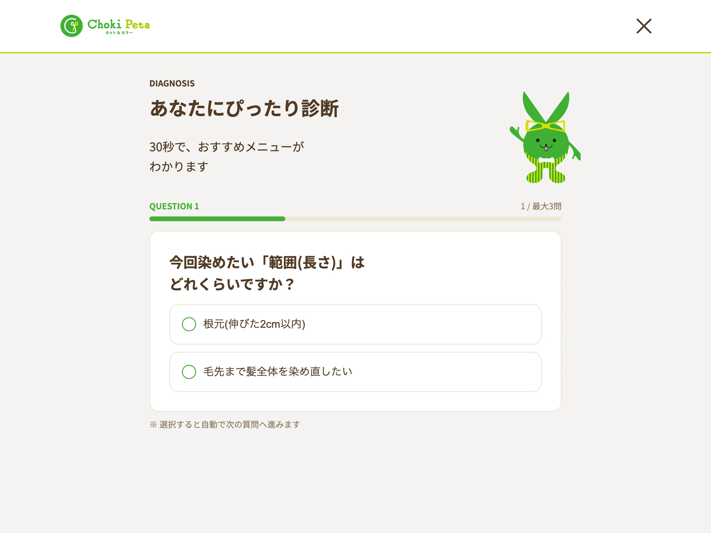 あなたにぴったり診断の画面。2つの選択肢から選ぶ質問が表示されている