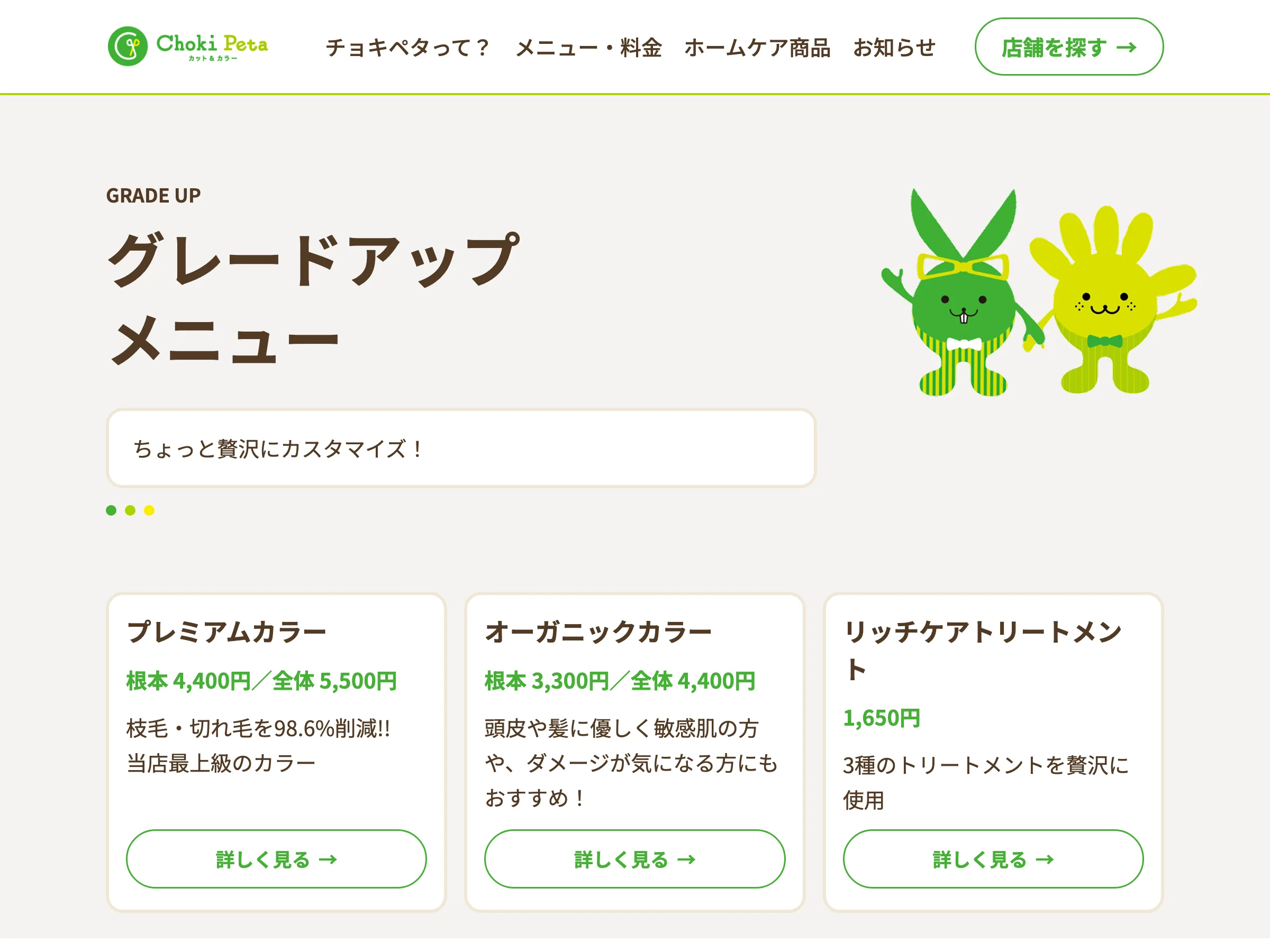 グレードアップメニュー一覧の画面。メニューがカードで並んでいる